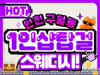 인천 구월동 1인샵 [탑걸] 이미지
