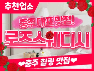 충주 연수동 [로즈스웨디시] 이미지