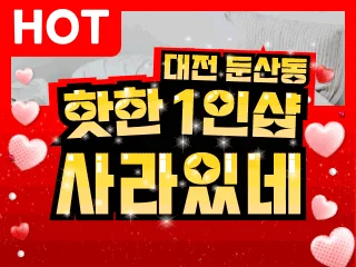 대전 둔산동 1인샵 [사라있네] 이미지