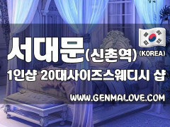 서대문 신촌역 1인샵 [20대사이즈스웨디시] 이미지
