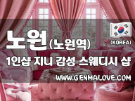 노원 노원역 1인샵 [지니] 이미지