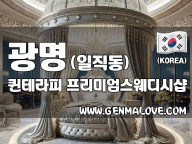 광명 일직동 [퀸테라피] 이미지