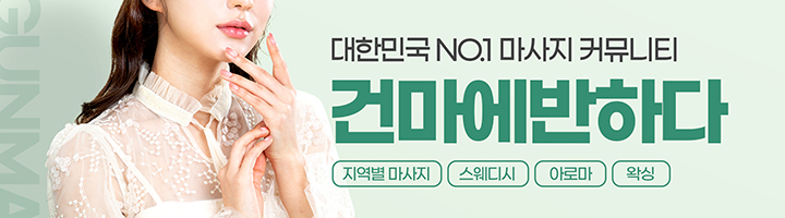 울산 전하동 밀크테라피 스웨디시 마사지